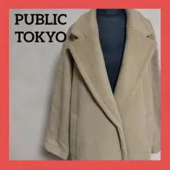 PUBLIC TOKYO チェスターコート 日本製 ベージュ フリーのサムネイル