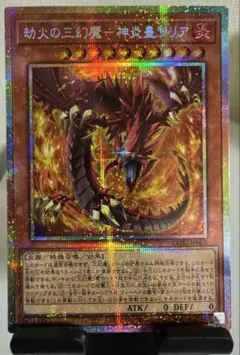 劫火の三幻魔―神炎皇ウリア プリズマティックシークレットレア デッキ