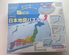 公文　日本地図パズル　くもん