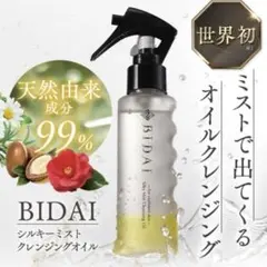 BIDAI ビダイシルキーミストクレンジングオイル2本セット - メルカリ