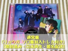 超特急 NINE LIVES 通常盤 リョウガ ソロ盤封入トレカ付き