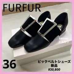 FURFUR ファーファー ビックベルト牛革シューズ ブラック　新品のサムネイル