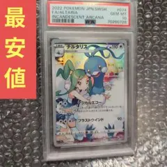 PSA10 チルタリス CHR S11a 白熱のアルカナ 074/068