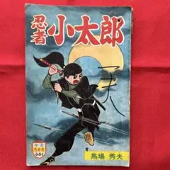 2025年最新】小学三年生 昭和の人気アイテム - メルカリ