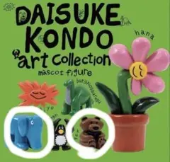 DAISUKE KONDO アートコレクション マスコットフィギュア