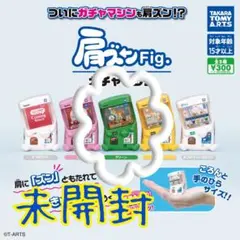 未開封・ガチャガチャ　肩ズン　ガチャマシンのグリーン