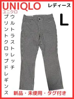 新品 UNIQLO ウルトラ　ストレッチ　クロップド　レギンス　パンツ　ユニクロ