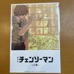 チェンソーマン レゼ編　映画劇場版　第八弾　第8弾　入場者特典　藤本タツキ