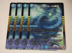 グレートブルーの海幻 グレートブルーのヴィジョン 4枚