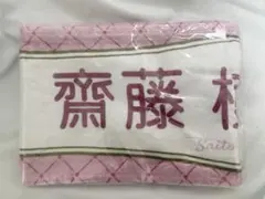 イコラブ =Love 齋藤樹愛羅 マフラータオル 6周年