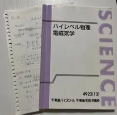 ハイレベル物理 力学 - メルカリ