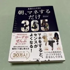 全身ユニクロ! 朝、マネするだけ