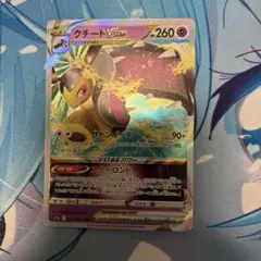 ポケモン クチートVSTAR