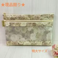 ベージュ薔薇柄×半クリア　特大サイズダブルファスナーポーチ