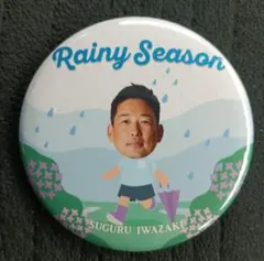 阪神タイガース岩崎優選手２０２６年梅雨シーズン限定缶バッチ缶バッジ