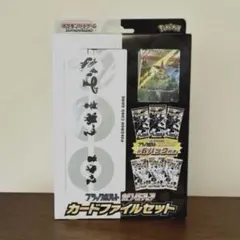 ポケモン「ブラックボルト ホワイトフレア・カードファイルセット」／おまけ付き
