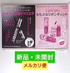 VOCE 3月号増刊 付録　CipiCipi ティント　ヒロインメイク マスカラ