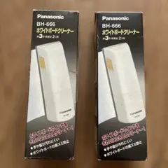 Panasonic ホワイトボードクリーナー BH-666 2個セット　●F