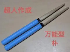 太鼓の達人 マイバチ 極上黒朴 金達人作成 万能型 - メルカリ
