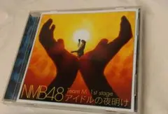 NMB48 アイドルの夜明け Team M 1st