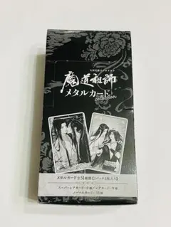 魔道祖師 大婚 公式トレカ 醉梦篇 第五弾 ナンバリングカード - メルカリ
