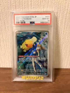 PSA10 カスミのコダック AR SV9a 071/063 ポケモンカード