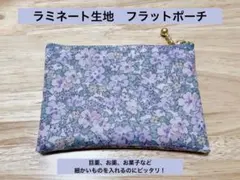 リバティ　フラットポーチ ハンドメイド