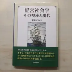 2026年最新】経営 その視座と現代の人気アイテム - メルカリ