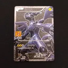 ゼクロム プロモ パック 25th ANNIVERSARY 021 025 sr - メルカリ