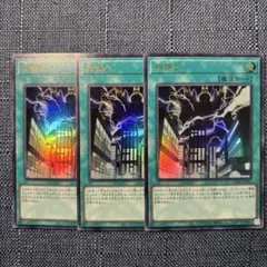 遊戯王 神鳴り ウルトラ 3枚セット