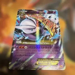 MミュウツーEX 青い衝撃SRバニシングストライクXY8 - メルカリ