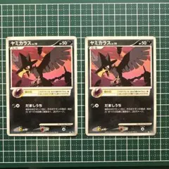 ヤミカラス ● 拡張パック ひかる闇 DP3