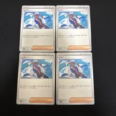 匿名配送 ポケモンカード 超電ブレイカー収録 シアノ ノーマル 4枚