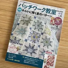 2026年最新】パッチワーク教室の人気アイテム - メルカリ