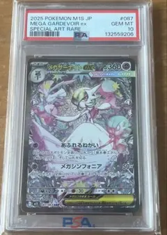 PSA10 メガサーナイトex sar ポケモンカード