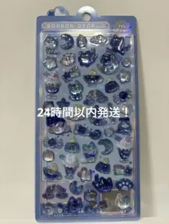 24時間以内発送！大人気ボンボンドロップシール　よるねこボンボン