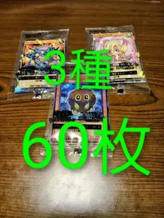 遊戯王 セブンイレブン　3種　60枚