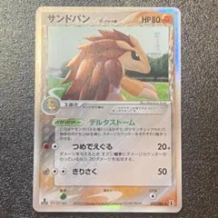 ポケモンカード　サンドパン　デルタ種　1ED PSA10 057/086 2025年最新】サンドパンδ種の人気アイテム - メルカリ