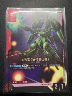 ガンダムカードゲーム C＋ パラレル ガザD(袖付き仕様)