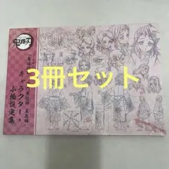 ジャンプ展限定】鬼滅の刃 複製原画 複製原稿 交換済 204話 必勝