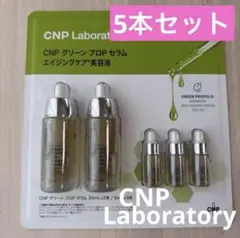 【新品 5本】CNP シーエヌピー グリーンプロPセラム デュオセットのサムネイル