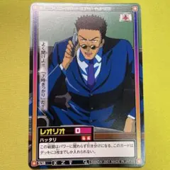 ハンターハンター カードダスハイパーバトル S38 レオリオ ハッタリ