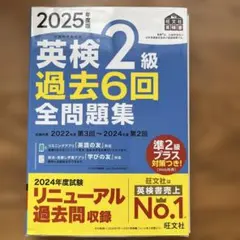 2025年度版 英検2級 過去6回全問題集
