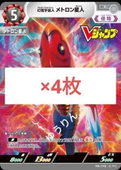 幻覚宇宙人 メトロン星人　Vジャンプ　ウルトラマン　カードゲーム　4枚　a4