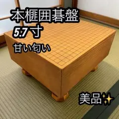 2026年最新】碁盤 5寸の人気アイテム - メルカリ