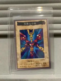 2026年最新】遊戯王 バンダイ版 邪悪な鎖の人気アイテム - メルカリ
