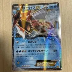 ギャラドスEX RR XY9 破天の怒り 018/080