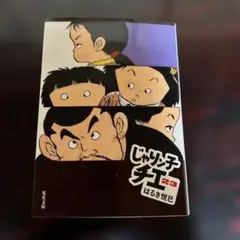 じゃりン子チエ(23)