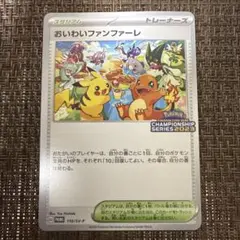 2025年最新】おいわいファンファーレ2023の人気アイテム - メルカリ