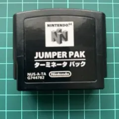 NINTENDO64 ターミネータパック JUMPER PAK